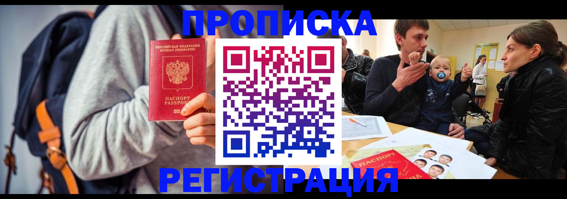 прописка гарантия в Ростове