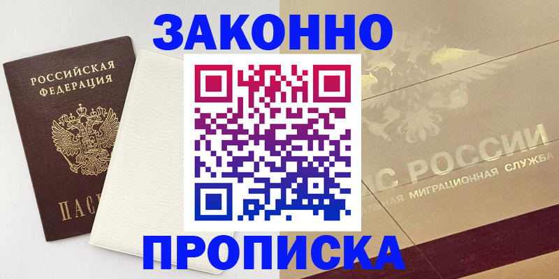 регистрация в Ростове