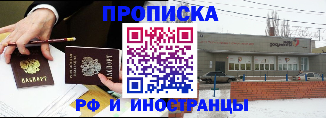 временная регистрация купить в Ростове